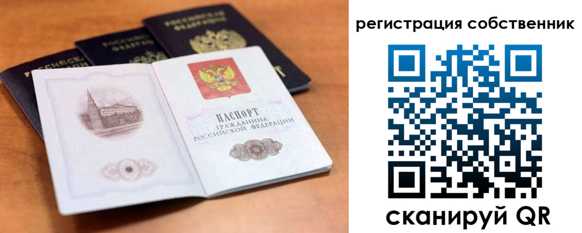 временная регистрация 2025 в Саках