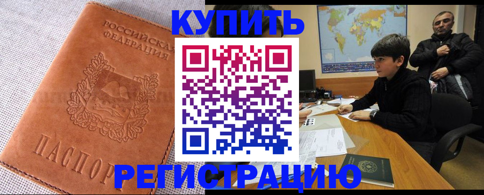 временная регистрация недорого в Саках