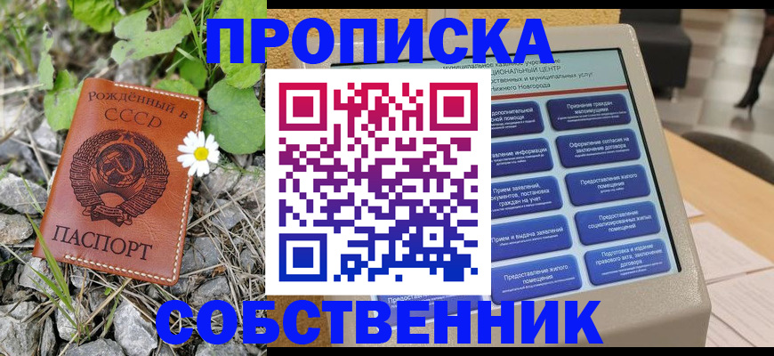 временная регистрация недорого в Саках